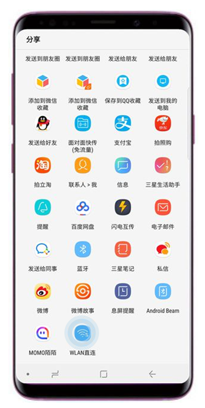 在三星s9wlan直连传输文件的方法介绍截图