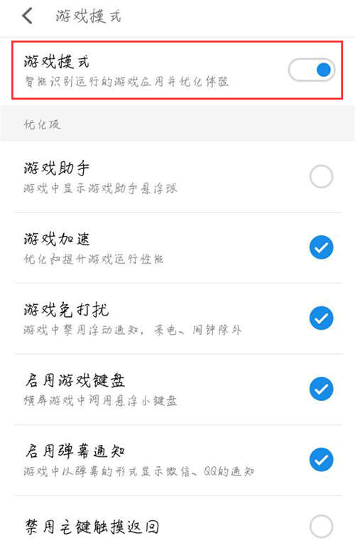 在魅族15中打开游戏模式的图文教程截图