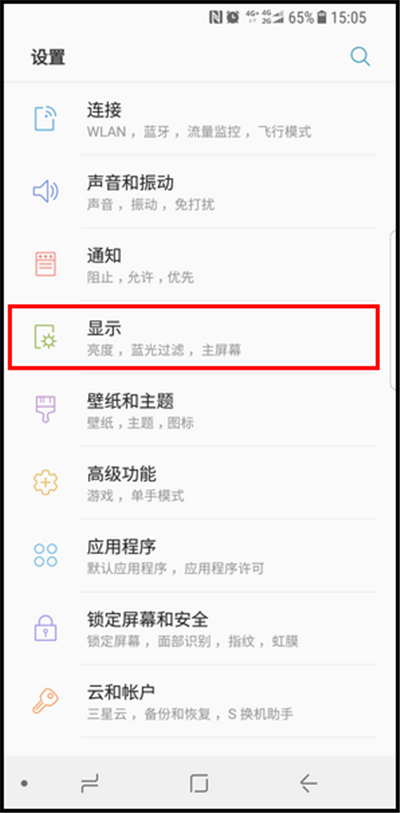 在三星s9中打开led指示灯的具体方法截图