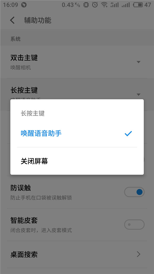 今天分享在魅蓝6t中打开语音助手的图文教程。
