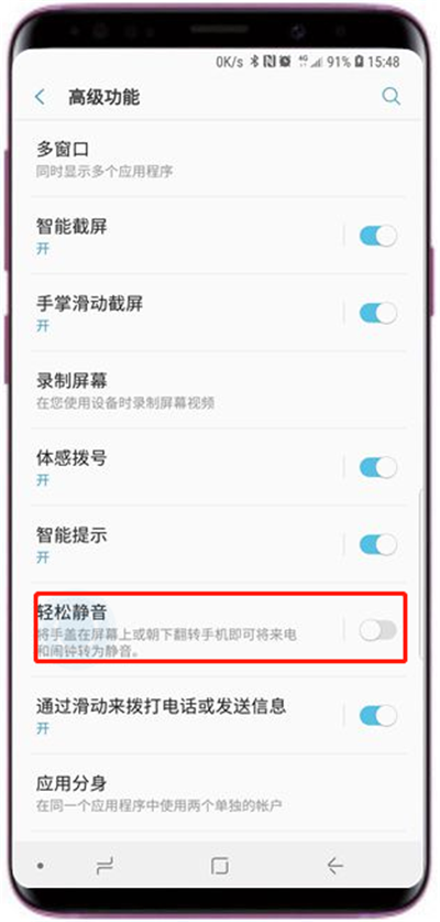 在三星s9中设置智能静音的方法介绍截图