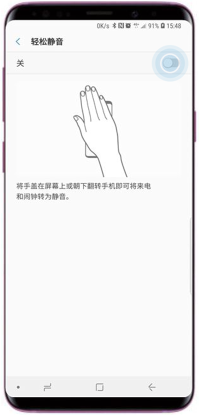 在三星s9中设置智能静音的方法介绍截图