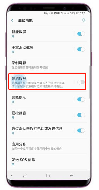 在三星s9中设置体感拨号的方法介绍截图