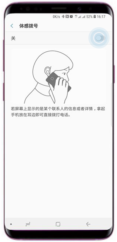 在三星s9中设置体感拨号的方法介绍截图