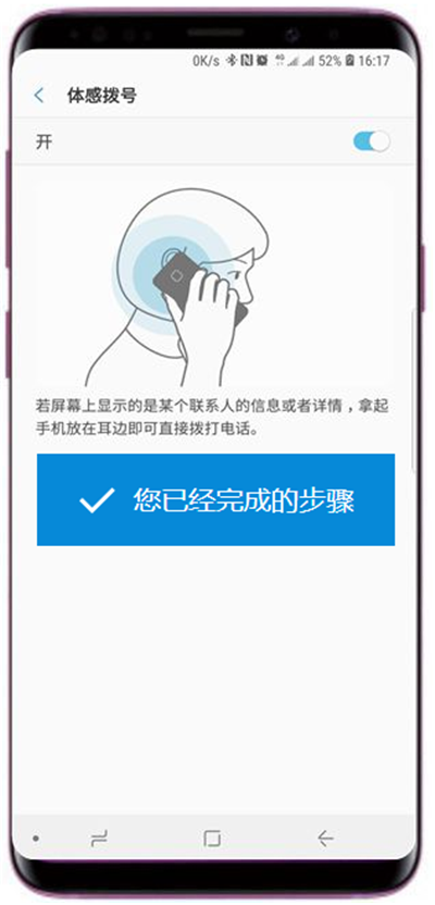 在三星s9中设置体感拨号的方法介绍截图