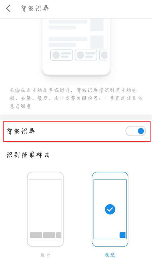 在魅族15中使用智能识屏的方法介绍截图