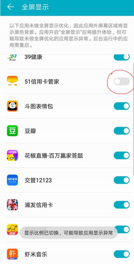 在华为nova3中设置全屏的方法介绍截图