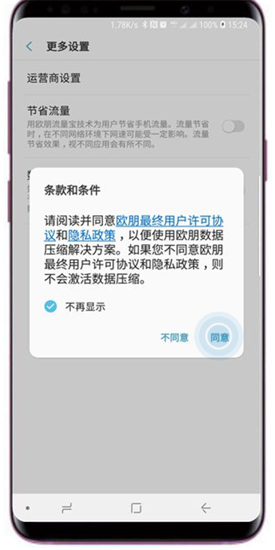 在三星s9中打开节省流量模式的图文教程截图