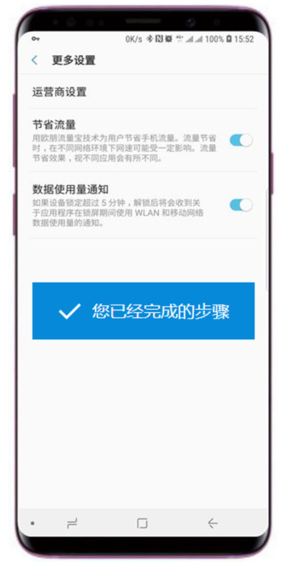 在三星s9中打开节省流量模式的图文教程截图