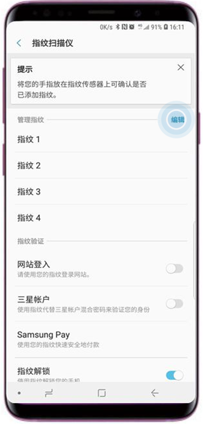 在三星s9中删除已注册指纹的方法介绍截图