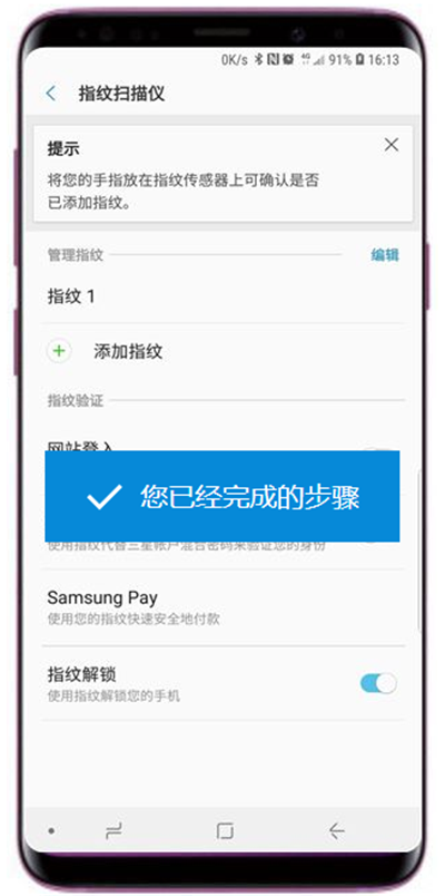 在三星s9中删除已注册指纹的方法介绍截图
