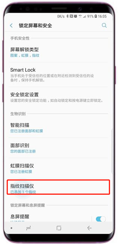 在三星s9中添加指纹的方法讲解截图