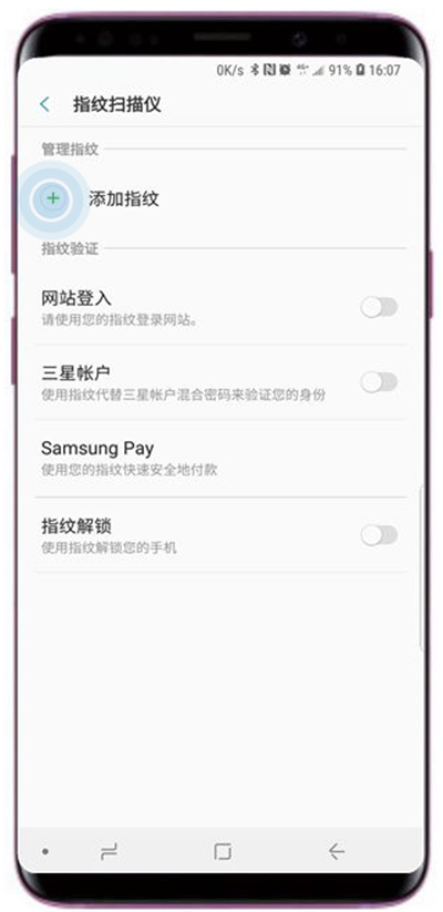 在三星s9中添加指纹的方法讲解截图