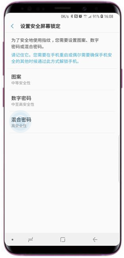 在三星s9中添加指纹的方法讲解截图