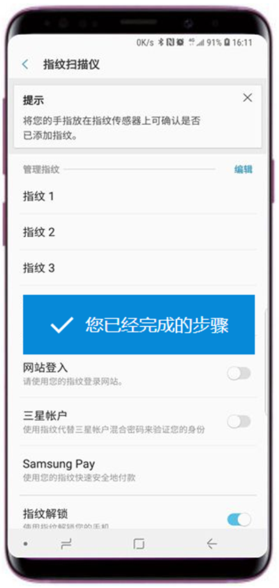 在三星s9中添加指纹的方法讲解截图