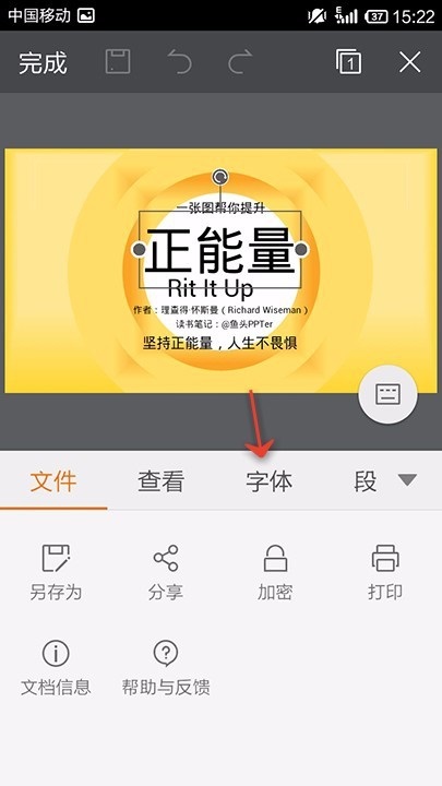 WPS Office APP PPT字体功能的使用方法截图