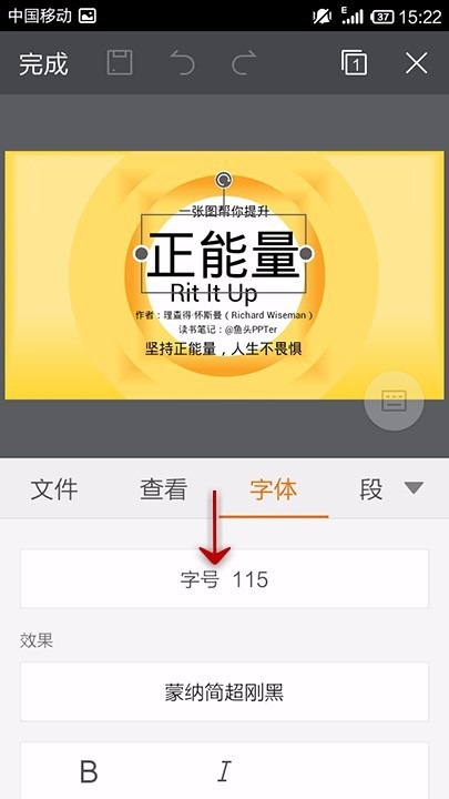 WPS Office APP PPT字体功能的使用方法截图