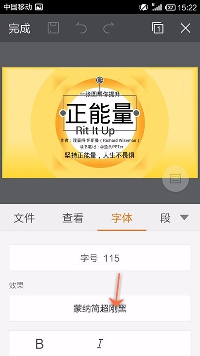 WPS Office APP PPT字体功能的使用方法截图