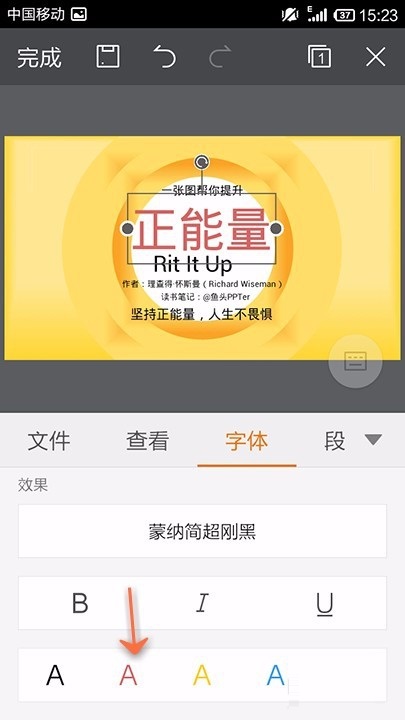 WPS Office APP PPT字体功能的使用方法截图
