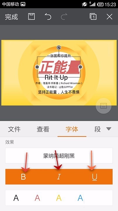 WPS Office APP PPT字体功能的使用方法截图