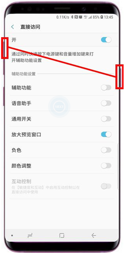 在三星s9中开启直接访问的方法介绍截图