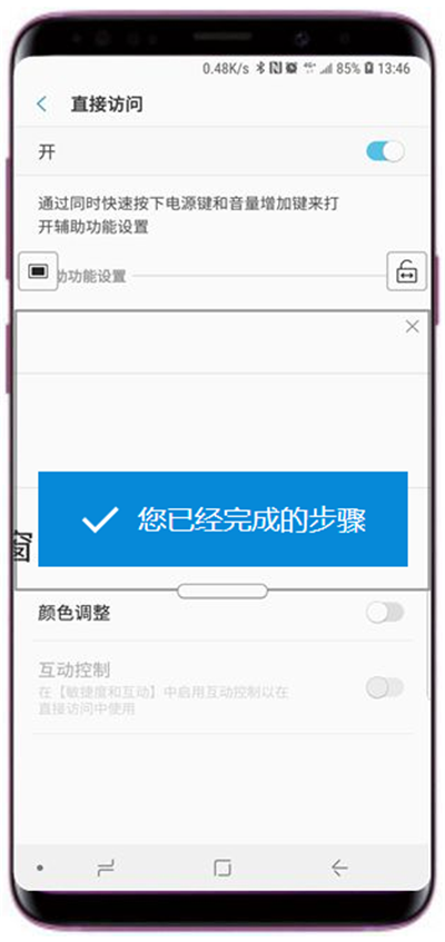 在三星s9中开启直接访问的方法介绍截图