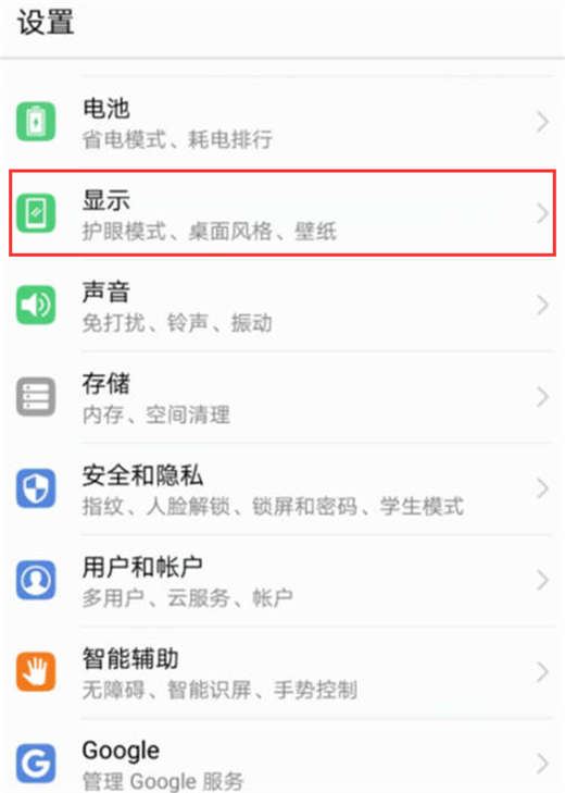 在荣耀note10中设置息屏时间的图文步骤截图