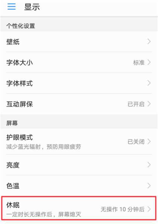 在荣耀note10中设置息屏时间的图文步骤截图