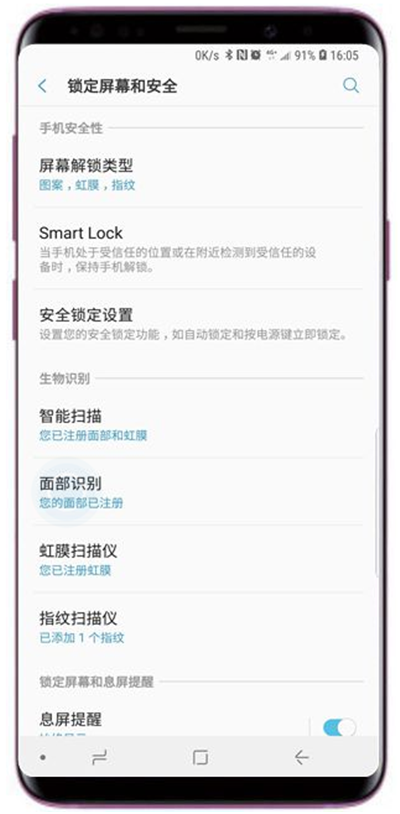 在三星s9中删除面部数据的具体方法截图