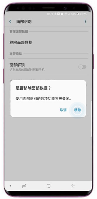 在三星s9中删除面部数据的具体方法截图