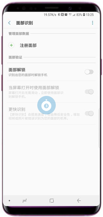 在三星s9中删除面部数据的具体方法截图
