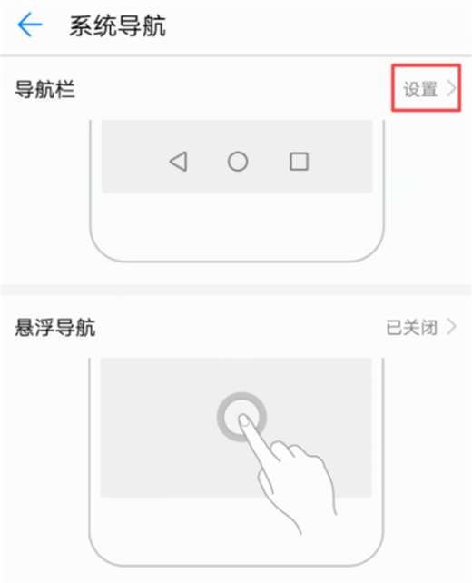 在荣耀note10中隐藏导航键的图文教程截图