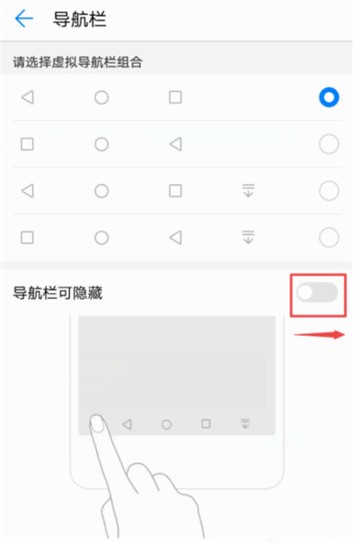 在荣耀note10中隐藏导航键的图文教程截图