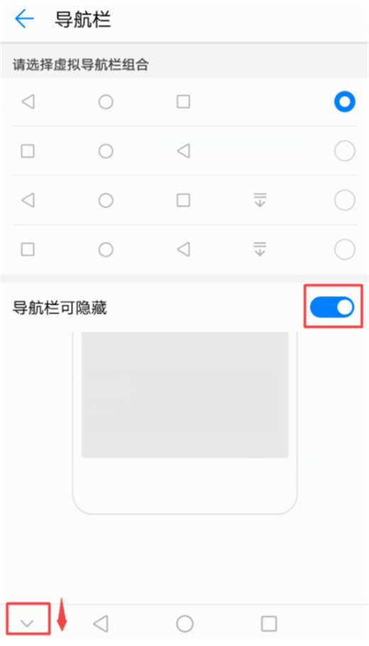 在荣耀note10中隐藏导航键的图文教程截图