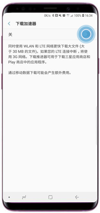 三星s9下载加速器使用的方法介绍截图