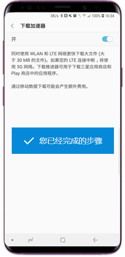 三星s9下载加速器使用的方法介绍截图