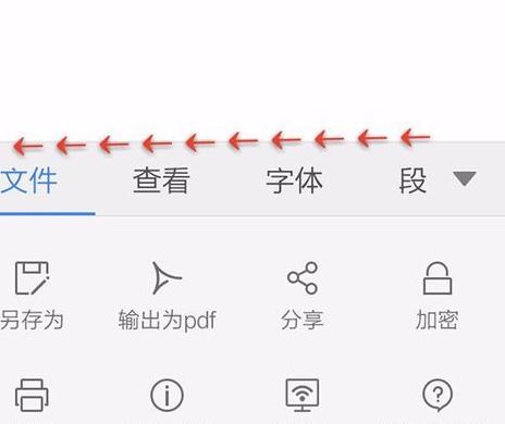 WPS Office APP文档笔功能的使用方法截图