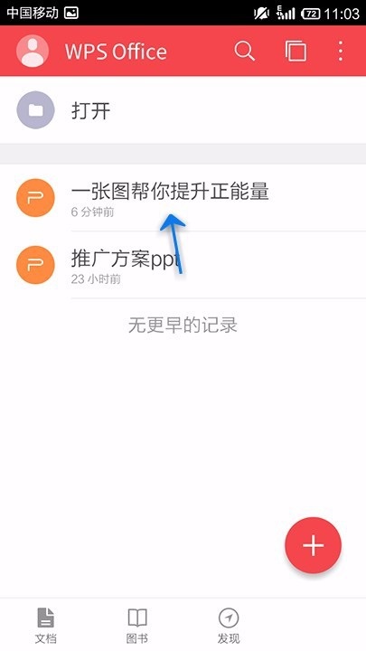 小编教你WPS Office APP PPT插入表格的方法。
