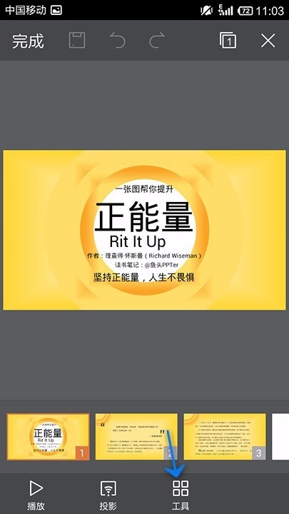 WPS Office APP PPT插入表格的方法截图