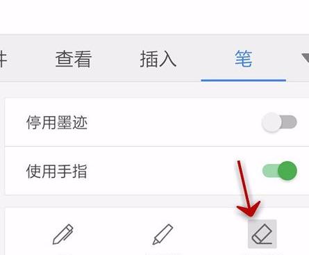 WPS Office APP文档笔功能的使用方法截图