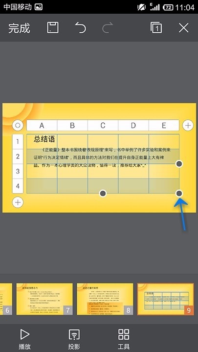 WPS Office APP PPT插入表格的方法截图