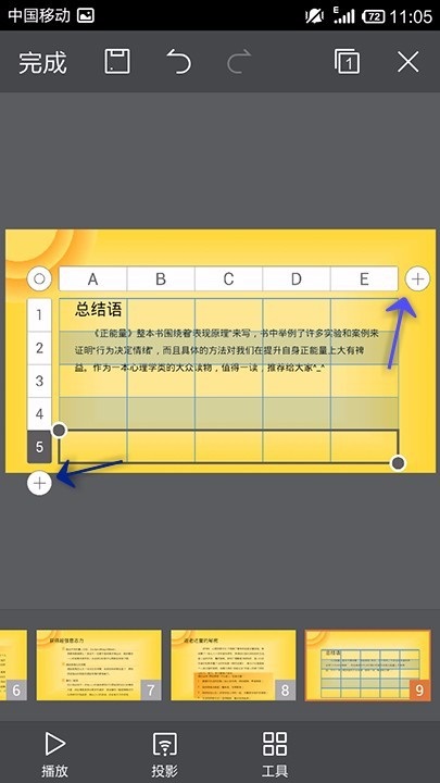 WPS Office APP PPT插入表格的方法截图