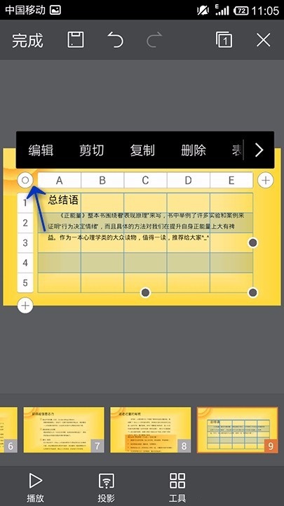 WPS Office APP PPT插入表格的方法截图