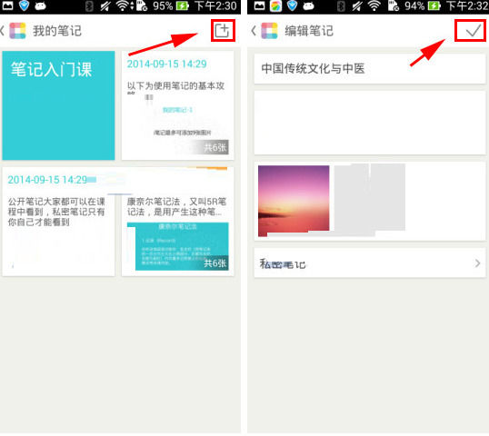 课程格子APP添加笔记的操作方法截图
