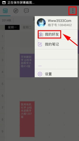 小编教你课程格子APP添加好友的操作步骤。