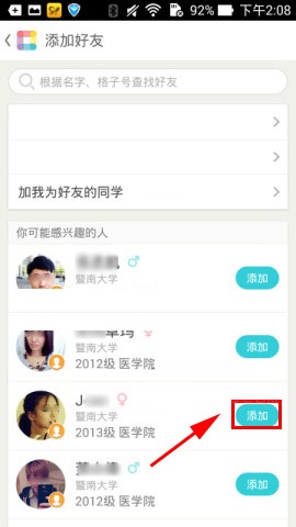 课程格子APP添加好友的操作步骤截图
