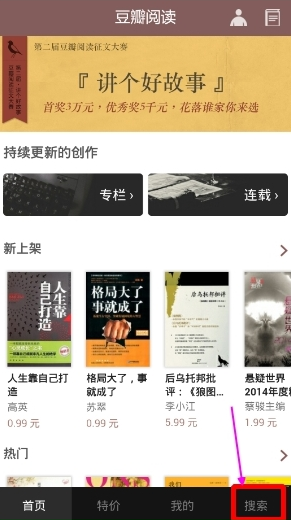小编分享豆瓣阅读APP搜索书籍的操作方法。