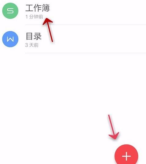 WPS Office APP查看表格信息的简单方法截图