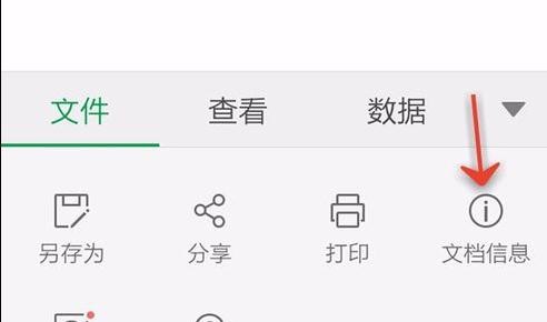 WPS Office APP查看表格信息的简单方法截图