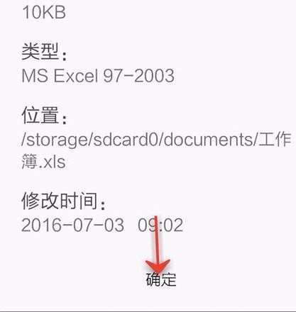 WPS Office APP查看表格信息的简单方法截图
